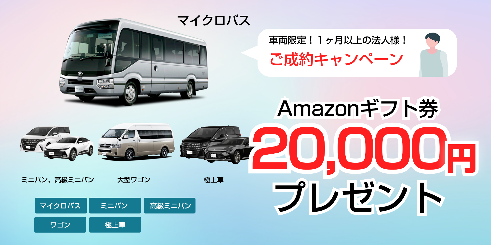 レンタカー車両限定 ご成約キャンペーン